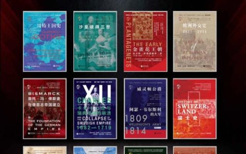 华文全球史帝国篇（第四季12册）