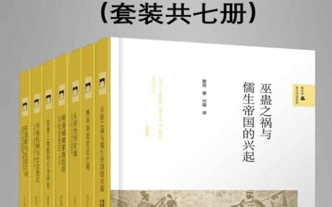 新史学&多元对话系列：2021年精选集（套装共七册）