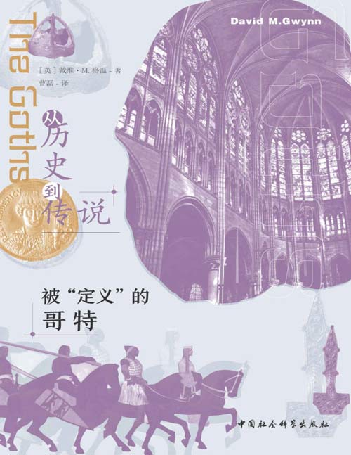 从历史到传说 被“定义”的哥特