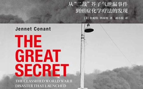 伟大的秘密：在战争的灾难中发现癌症的治疗方法