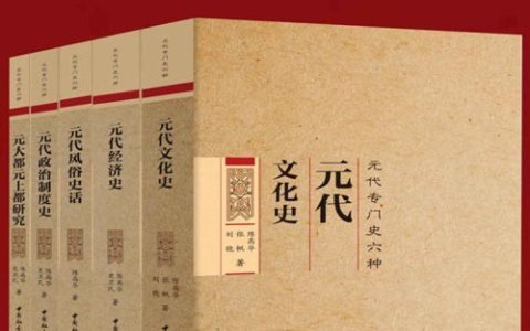 元代专门史（套装共5册）