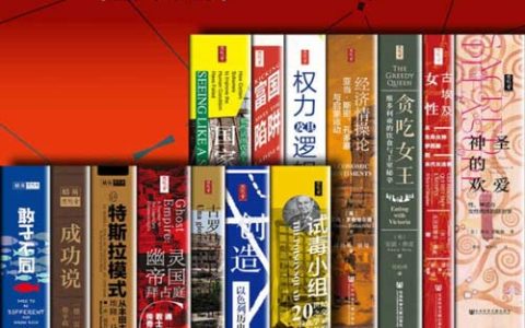 思想会经典合集（套装共14册）