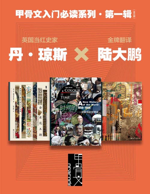 甲骨文入门必读系列·第一辑（全三册）