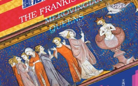 法兰克墨洛温王朝的王后们