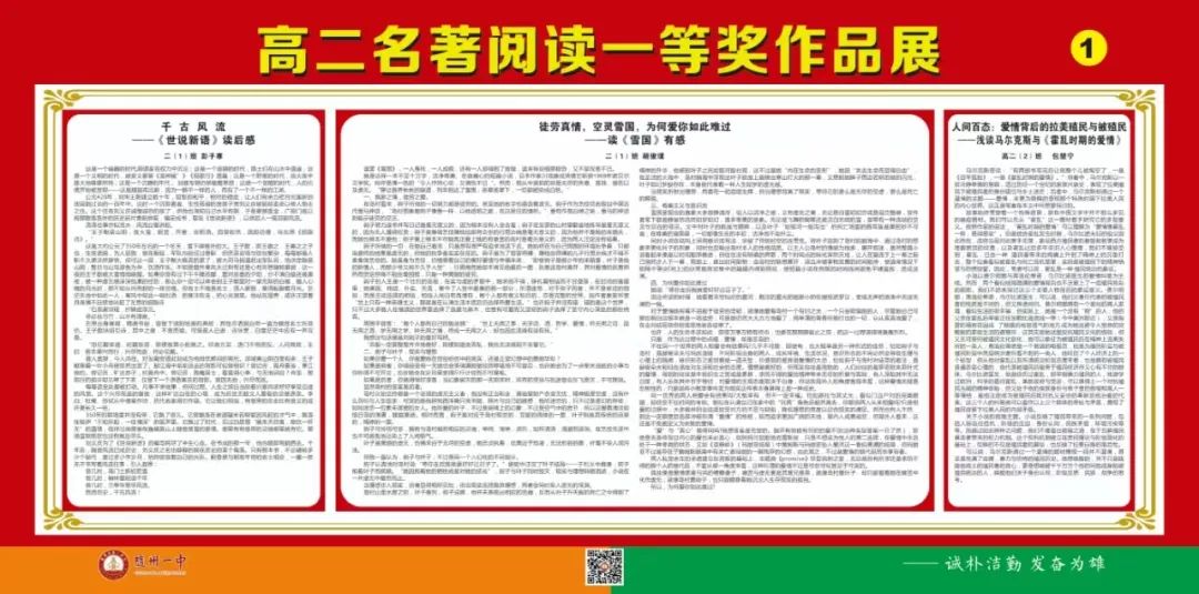 书香满校园,阅读促成长:随州一中名著阅读成果展示活动