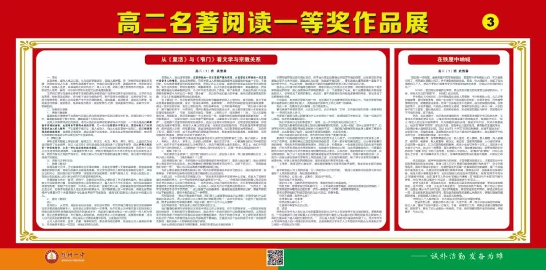 书香满校园,阅读促成长:随州一中名著阅读成果展示活动