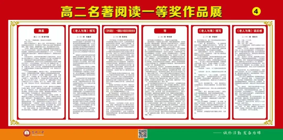 书香满校园,阅读促成长:随州一中名著阅读成果展示活动