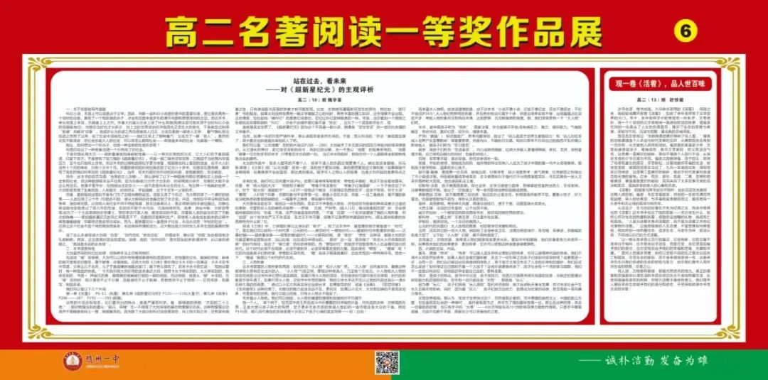 书香满校园,阅读促成长:随州一中名著阅读成果展示活动