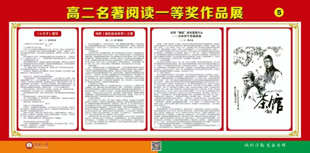 书香满校园,阅读促成长:随州一中名著阅读成果展示活动