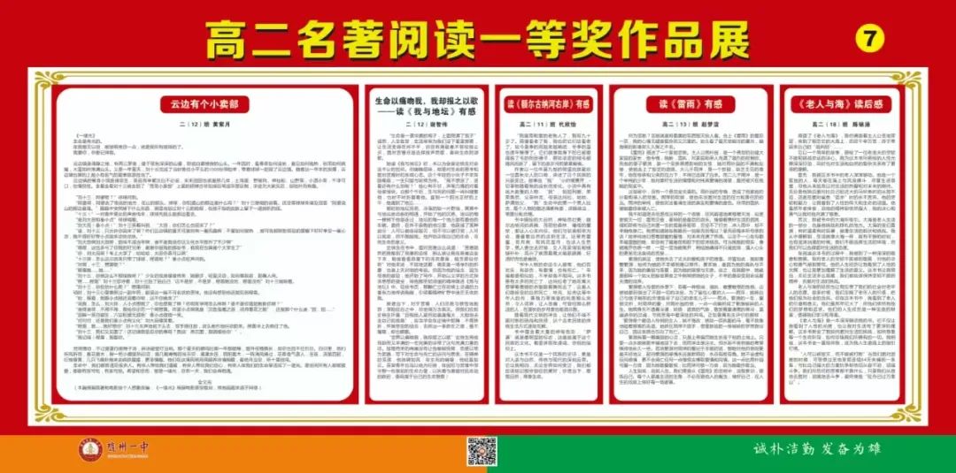 书香满校园,阅读促成长:随州一中名著阅读成果展示活动