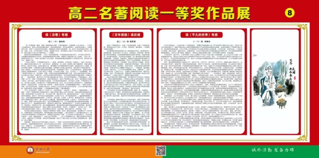 书香满校园,阅读促成长:随州一中名著阅读成果展示活动