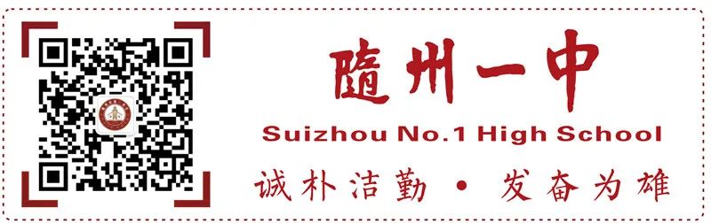 书香满校园,阅读促成长:随州一中名著阅读成果展示活动