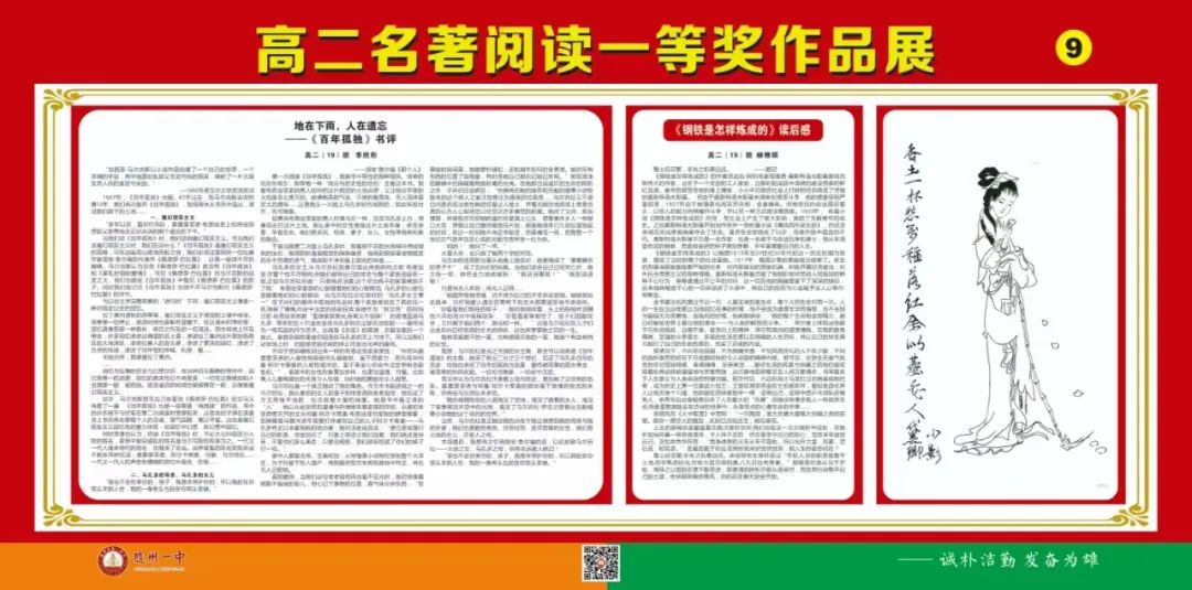 书香满校园,阅读促成长:随州一中名著阅读成果展示活动