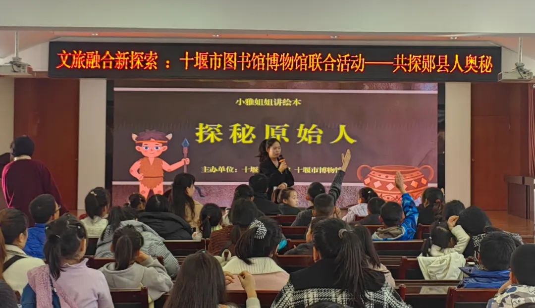 小雅姐姐讲绘本:十堰市图书馆、十堰市博物馆联合活动——共探郧县人奥秘