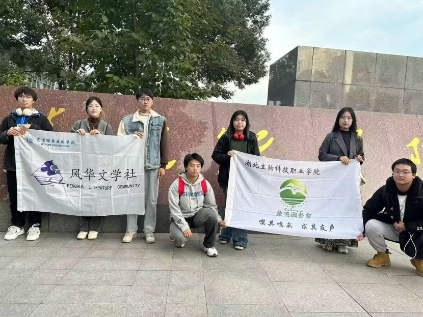 社社发抖：湖北生物科技职业学院 汇鸣读书会