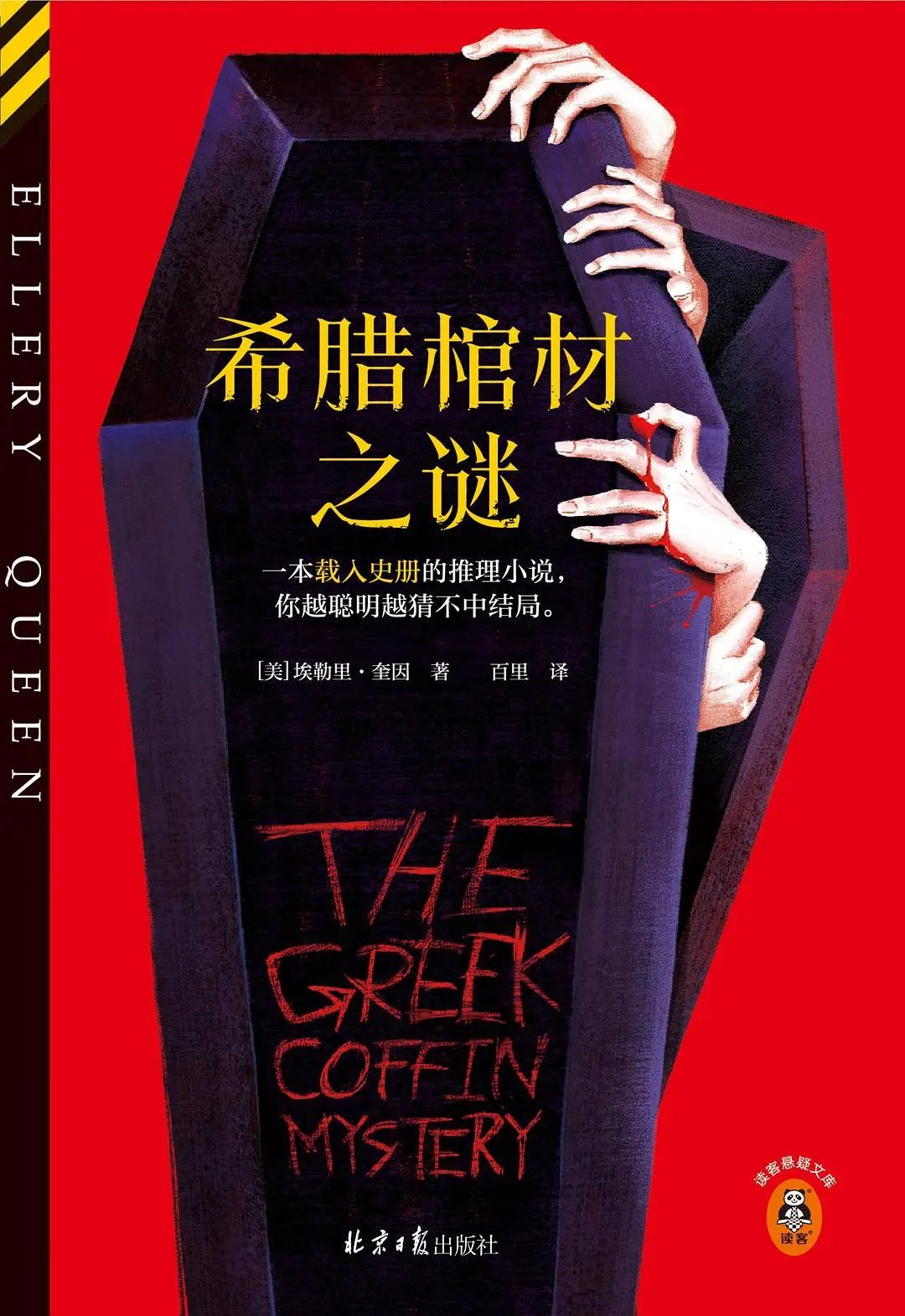 5本足以载入史册的殿堂级悬疑推理小说!