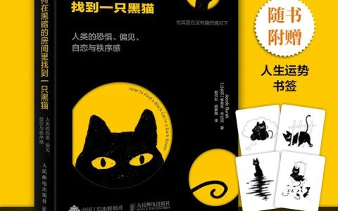 一本书带你发现社会真相、人性真相、生活真相，收获通透人生