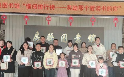 房县图书馆首届“借阅排行榜”颁奖活动圆满落幕