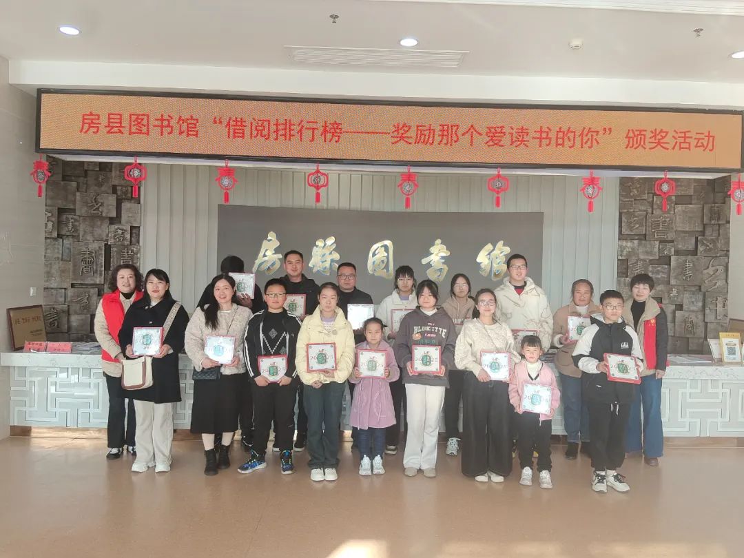 房县图书馆首届“借阅排行榜”颁奖活动圆满落幕