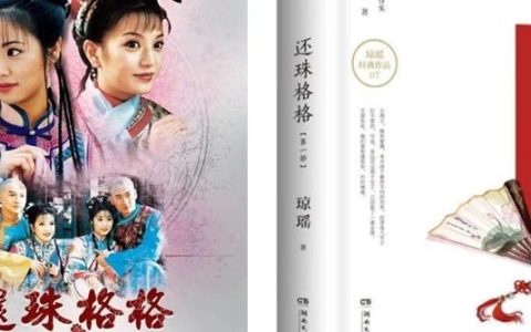 【郧西县图书馆馆藏推荐】琼瑶：人生如戏，笔下情深