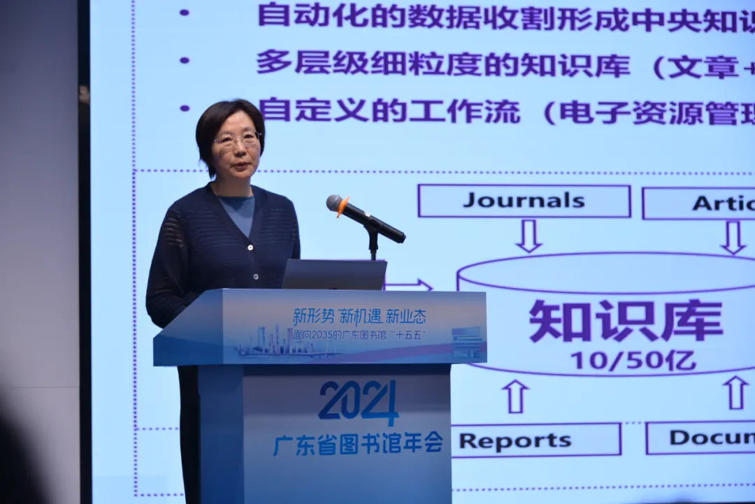 “特色资源 创新服务 高校图书馆新业态”成功举办：2024年广东省图书馆年会第1分会场