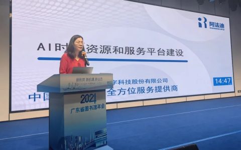 “特色资源 创新服务 高校图书馆新业态”成功举办：2024年广东省图书馆年会第1分会场