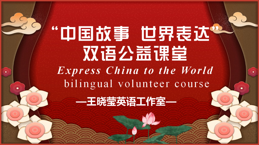 【赤心不改·童趣无限】赤壁市图书馆活动预告 | “中国故事·世界表达”双语公益课堂(第四期)——廿四节气