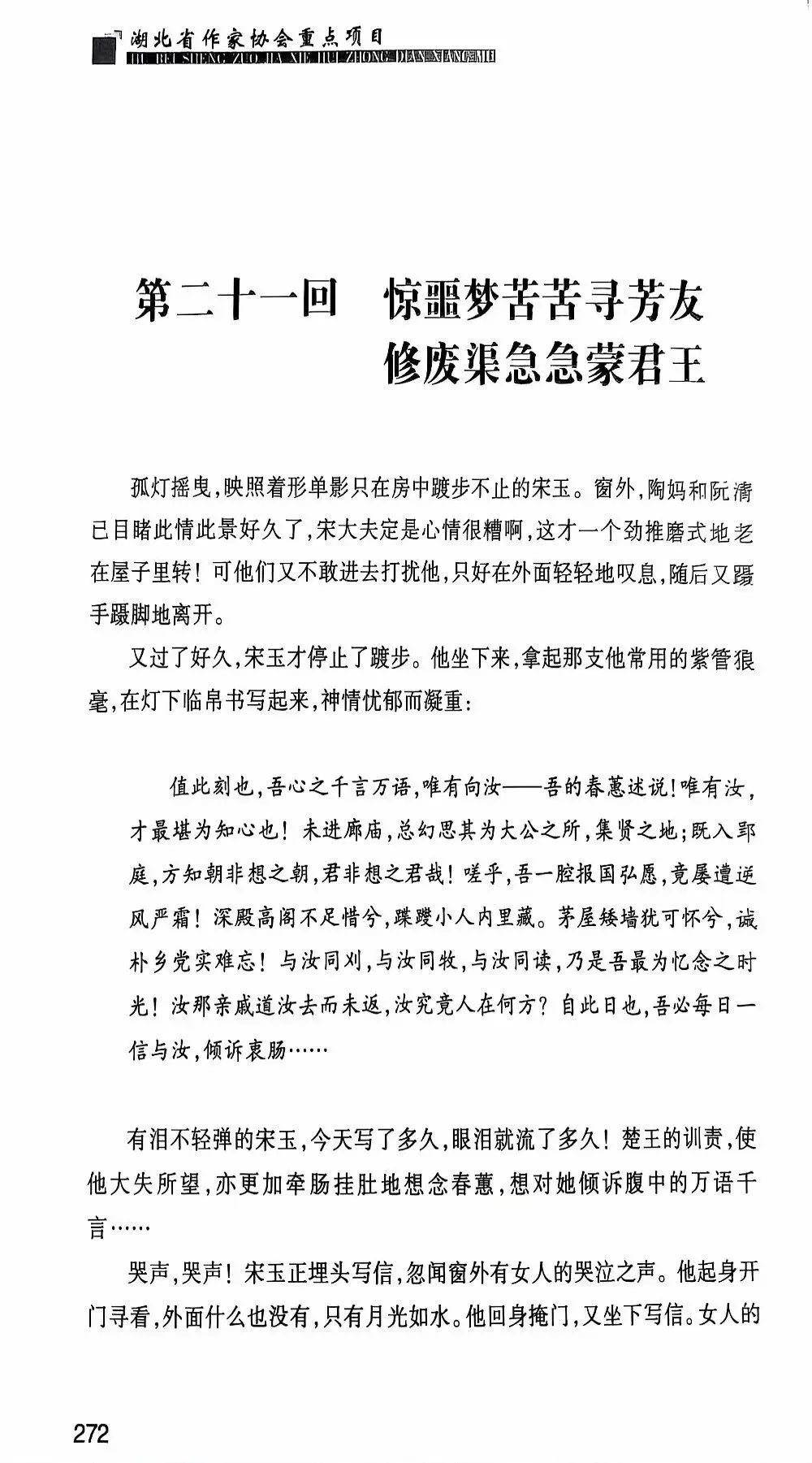 宜图典藏 · 地方文献精品荐读 | 第12期：《赋圣宋玉》