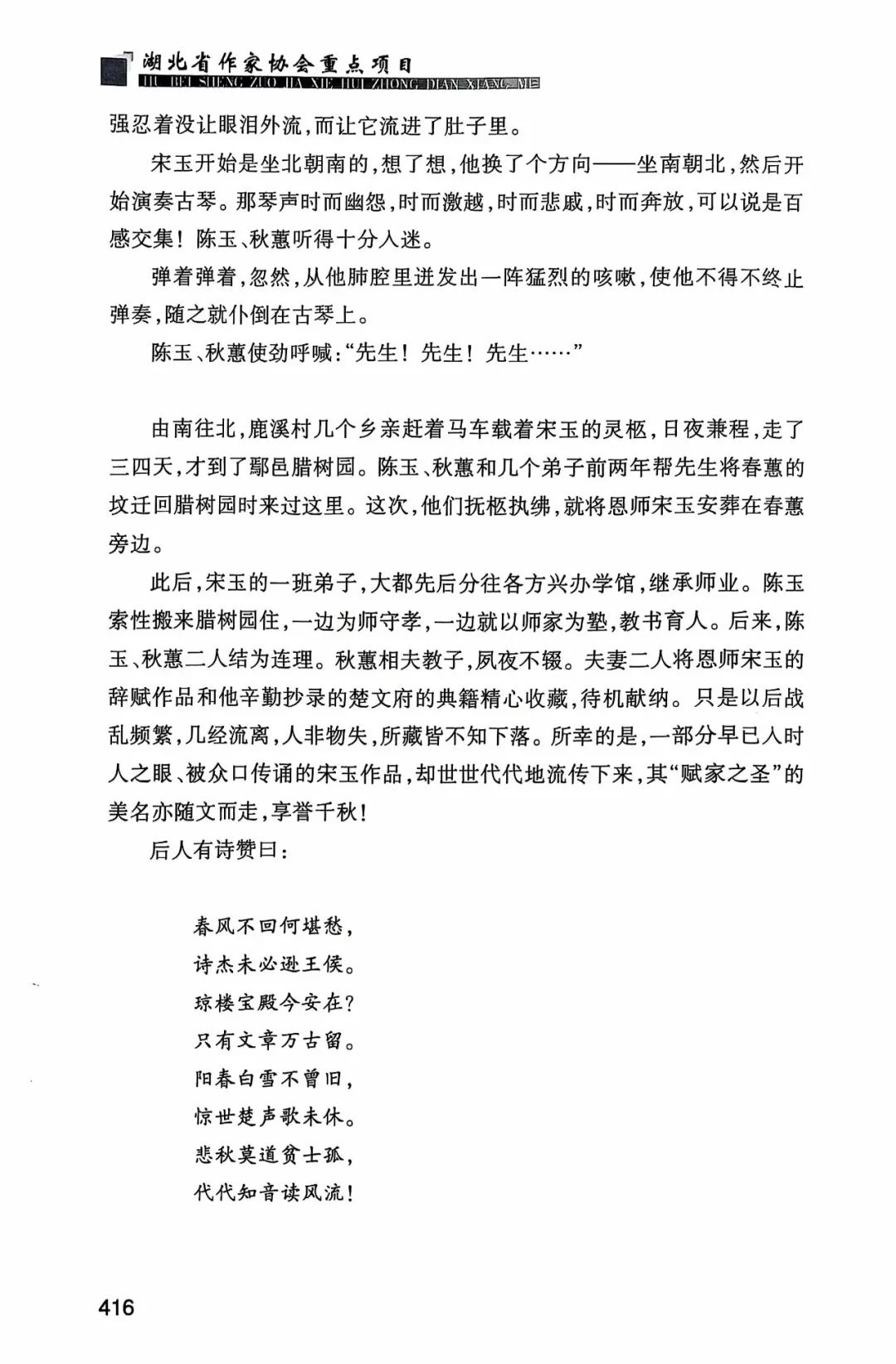 宜图典藏 · 地方文献精品荐读 | 第12期：《赋圣宋玉》