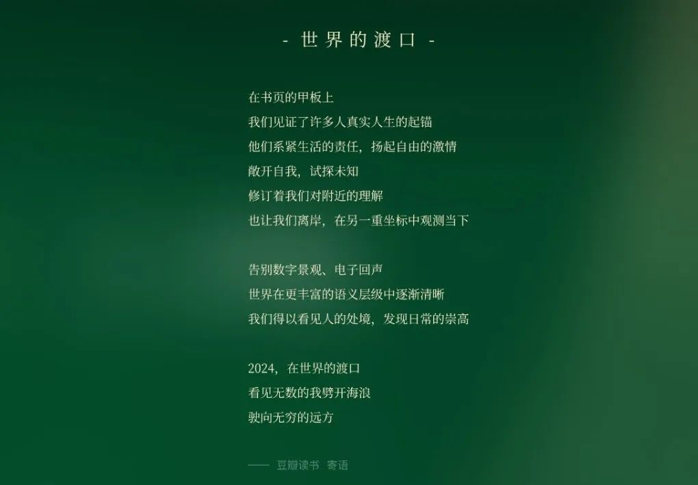 悦读|2024年豆瓣度读书榜单新鲜出炉,你读过几本