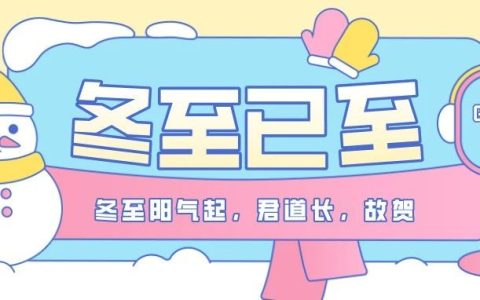 说节气丨静夜的诗篇与晨曦的诺言