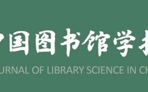 中国图书馆的使命陈述与时代担当（1904—2024）