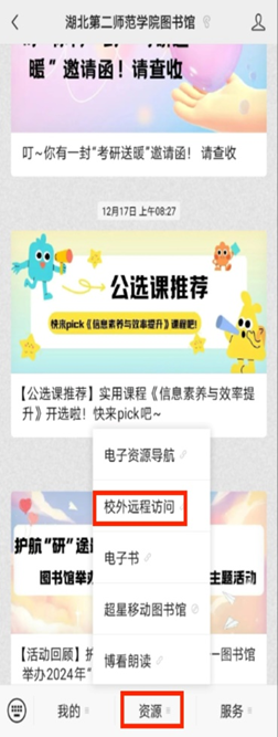 【资源推荐】湖北第二师范学院图书馆关于《新东方多媒体学习库》开通使用的通知