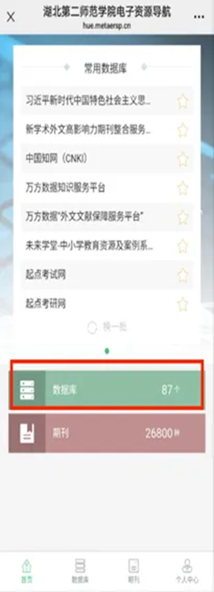【资源推荐】湖北第二师范学院图书馆关于《新东方多媒体学习库》开通使用的通知