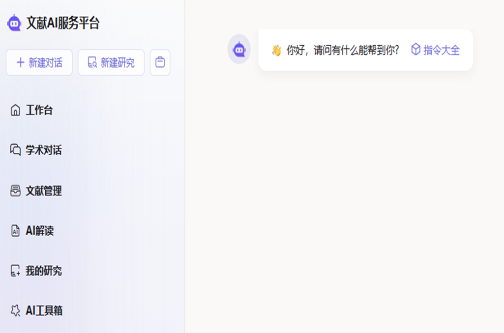 【资源推荐】湖北第二师范学院图书馆关于《文献AI服务平台》的试用通知