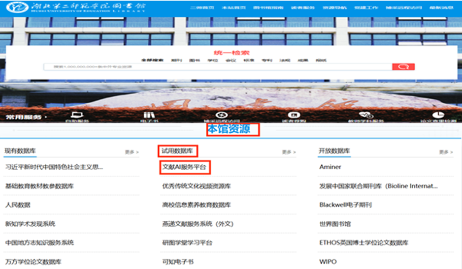 【资源推荐】湖北第二师范学院图书馆关于《文献AI服务平台》的试用通知