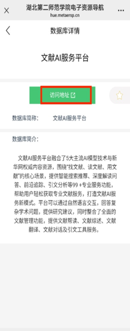 【资源推荐】湖北第二师范学院图书馆关于《文献AI服务平台》的试用通知