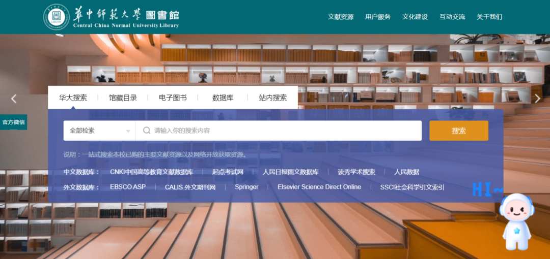 华中师范大学图书馆新版智慧门户即将上线试运行！