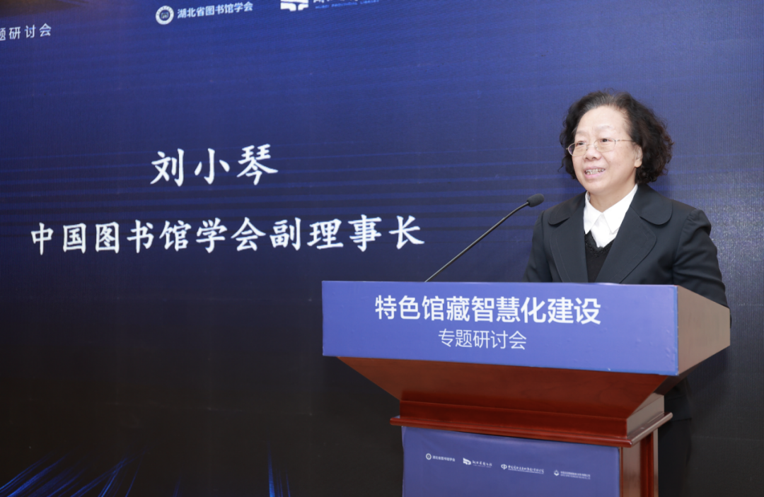 特色馆藏智慧化建设专题研讨会在武汉召开