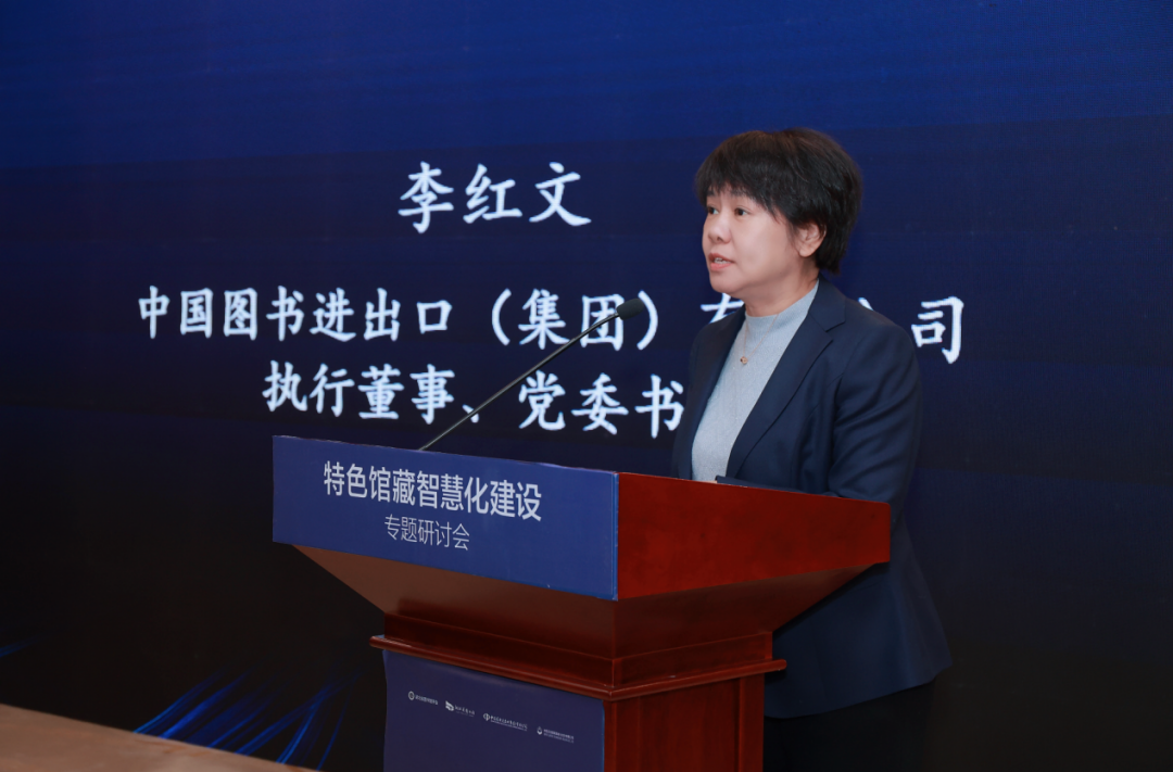 特色馆藏智慧化建设专题研讨会在武汉召开