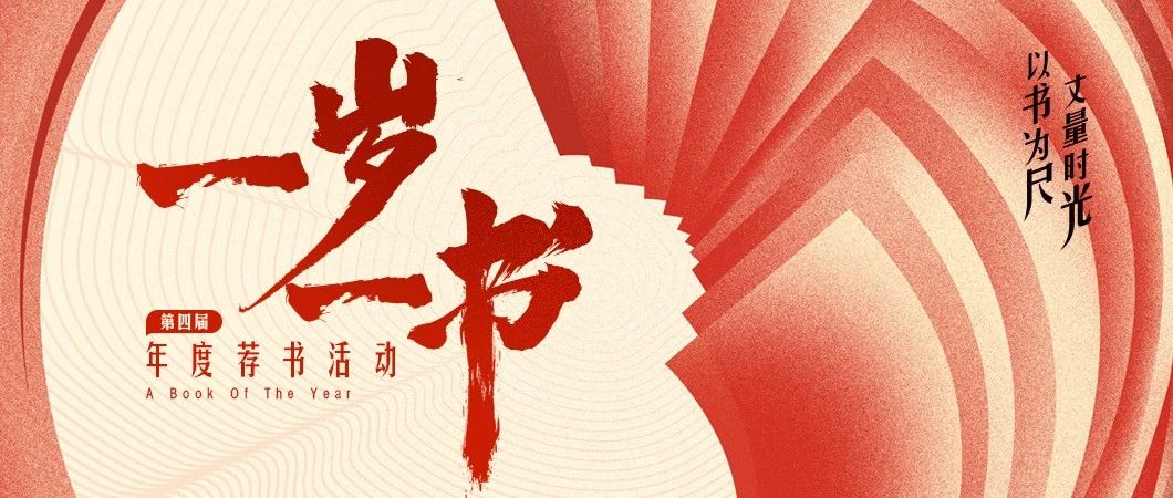 老河口市图书馆一岁一书，年度荐书活动