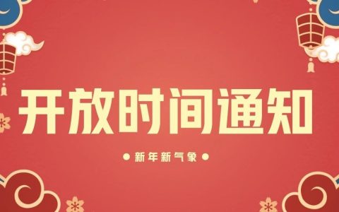 巴东县图书馆关于2025年元旦假期免费开放时间通知
