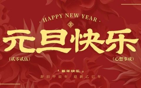 荆州市图书馆2025年“元旦”假期开放时间