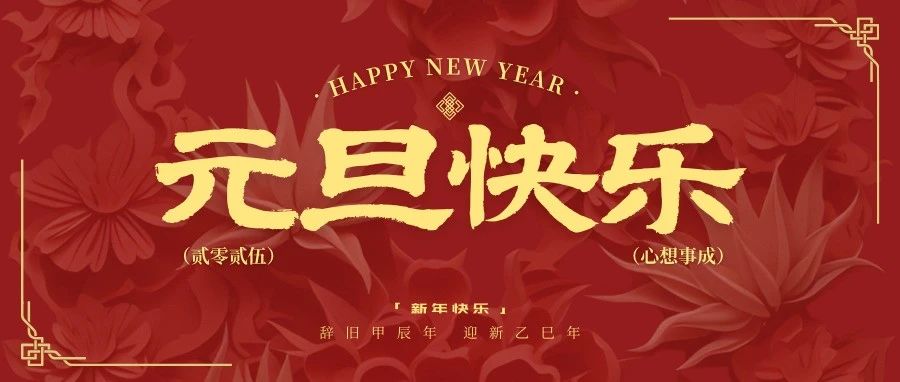 荆州市图书馆2025年“元旦”假期开放时间