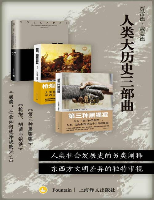 人类大历史三部曲（套装共3册）