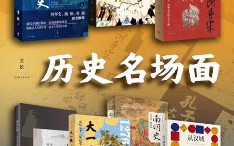 历史名场面（套装共七册）