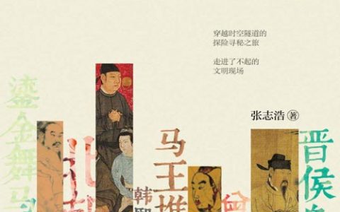 跟着文物穿越历史：30件文物里的中国