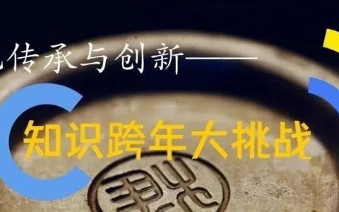 随州市图书馆“文化传承与创新——知识大挑战”知识竞答活动