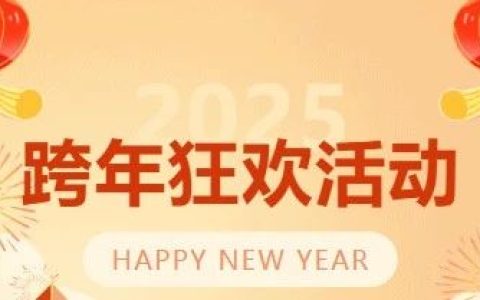 随州市新华书店跨年活动预告：书香元旦 阅新启航