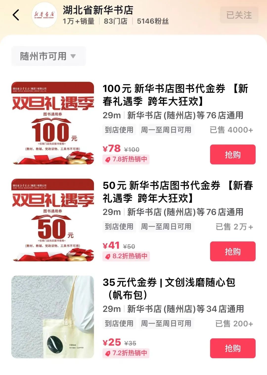 随州市新华书店跨年活动预告：书香元旦 阅新启航